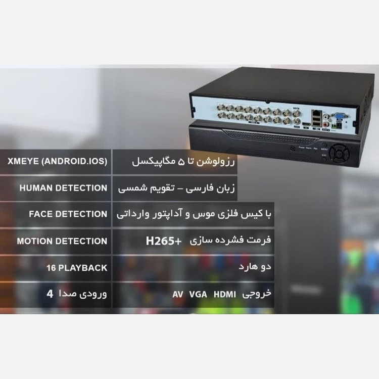 دوربین مداربسته پک کامل 16 تایی 5 مگاپیکسل با هارد 2 ترابایت