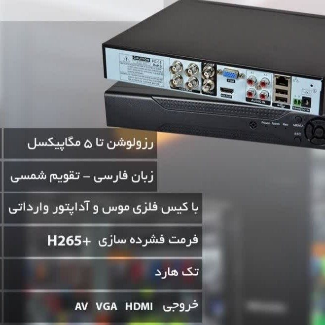 پک کامل دوربین مداربسته 4 تایی 5 مگاپیکسل دیددرشب رنگی