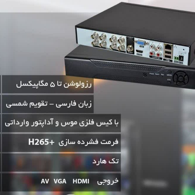 پک دوربین مداربسته کامل 5 تایی 5 مگاپیکسل