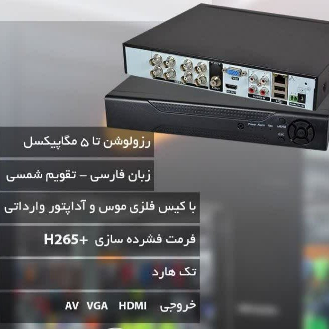پک دوربین مداربسته کامل 7 تایی 5 مگاپیکسل دید در شب رنگی ضدآب